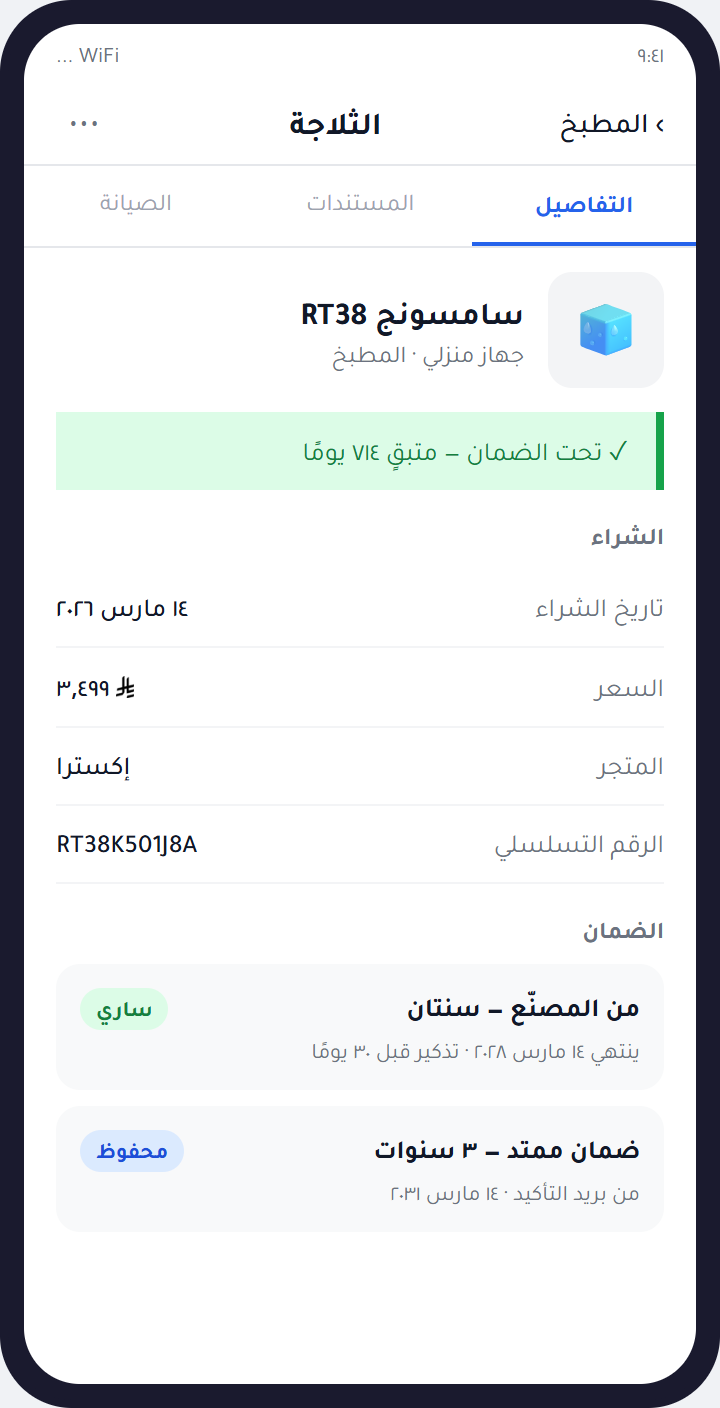 كل أصل مع ضمانه ومستنداته