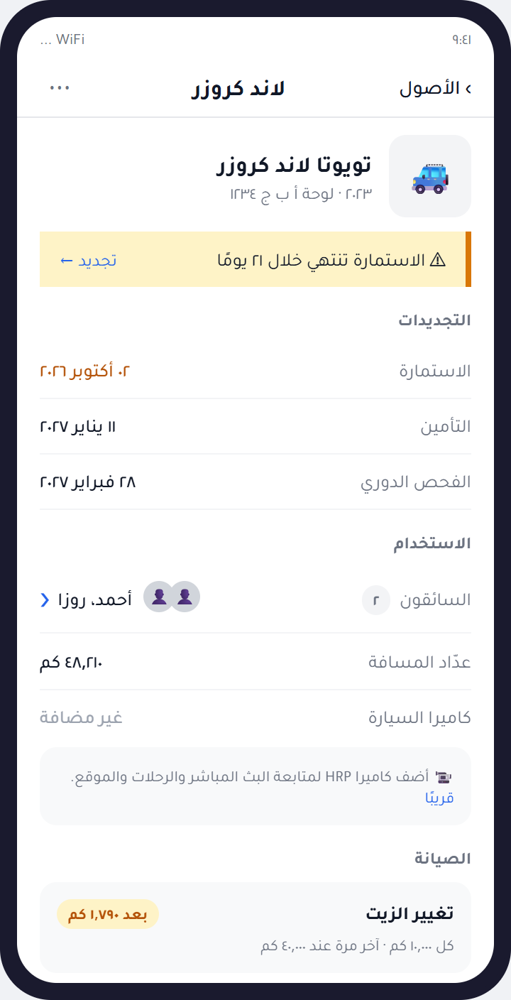 المركبات: الاستمارة والتأمين والصيانة