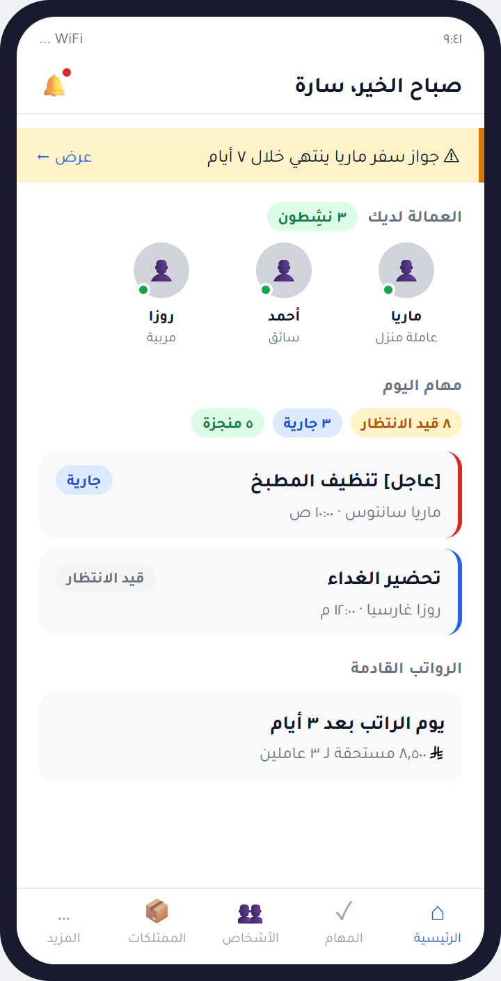 الرئيسية — ما يحتاج انتباهك اليوم