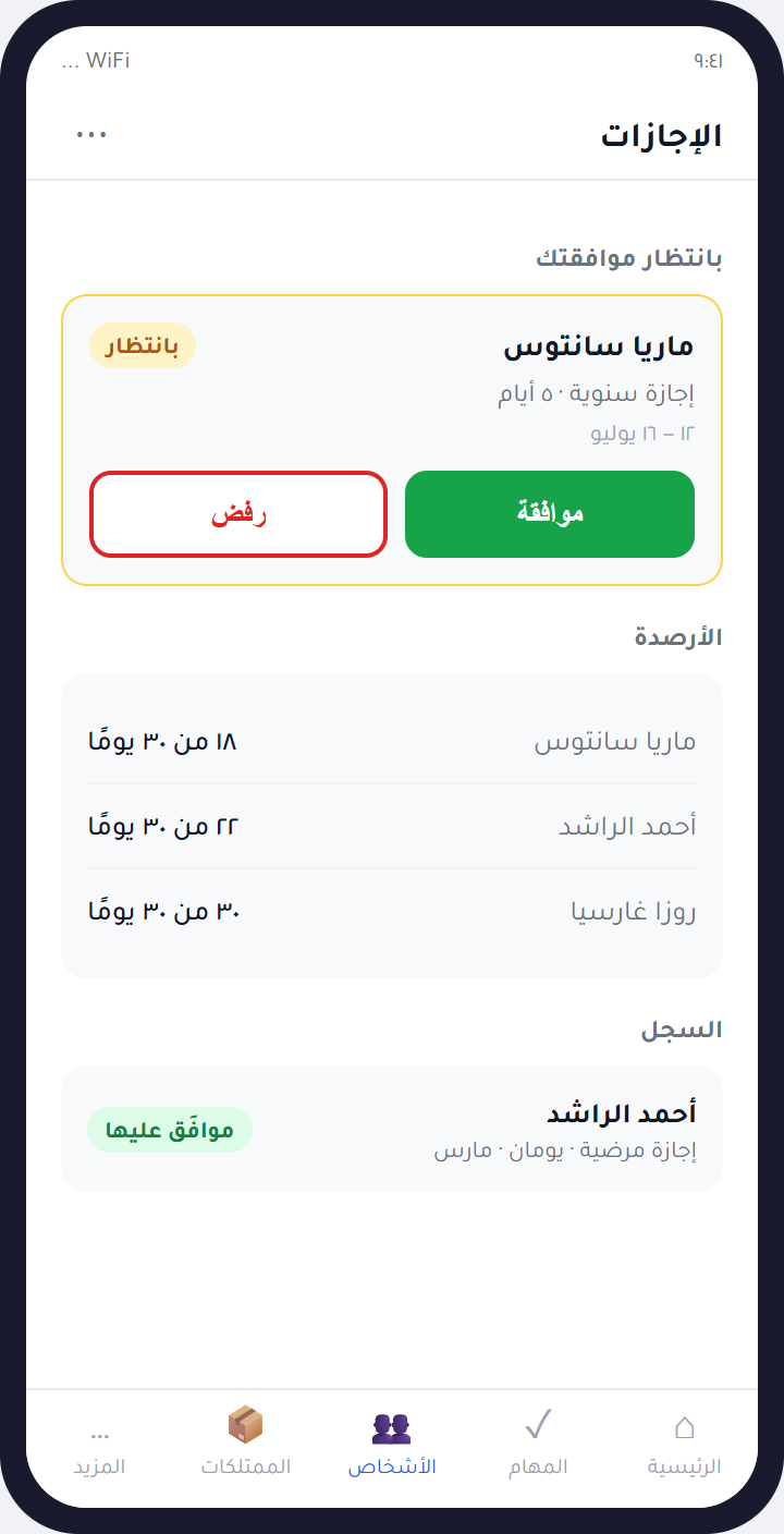 إدارة الإجازات