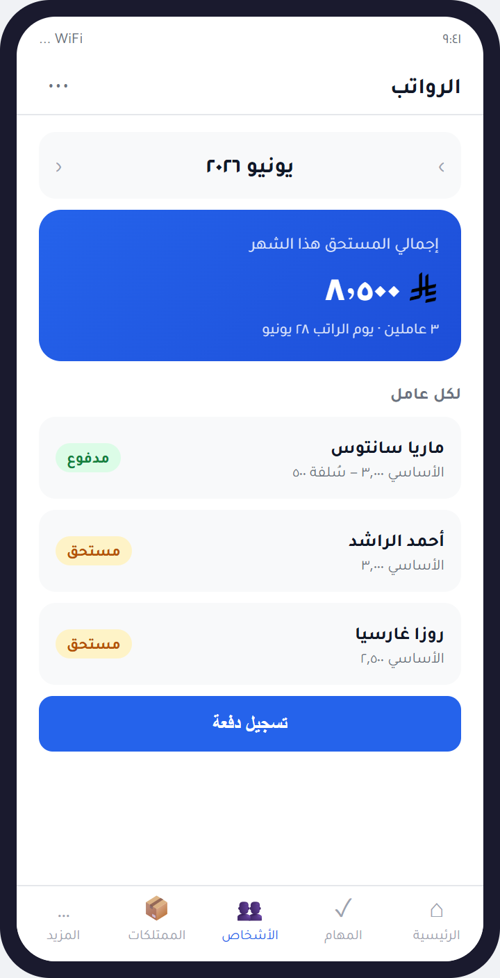 الرواتب والماليات