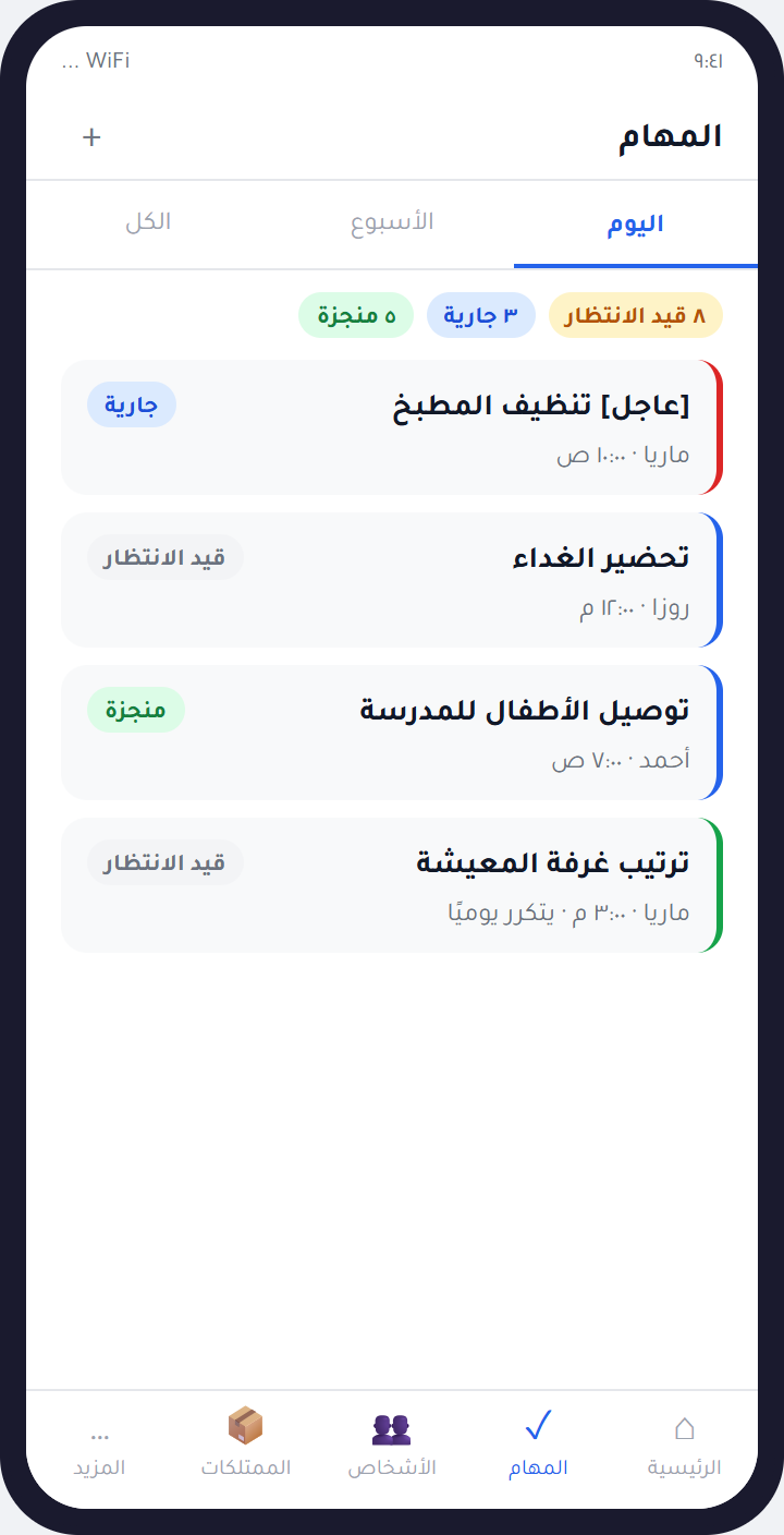 إدارة المهام