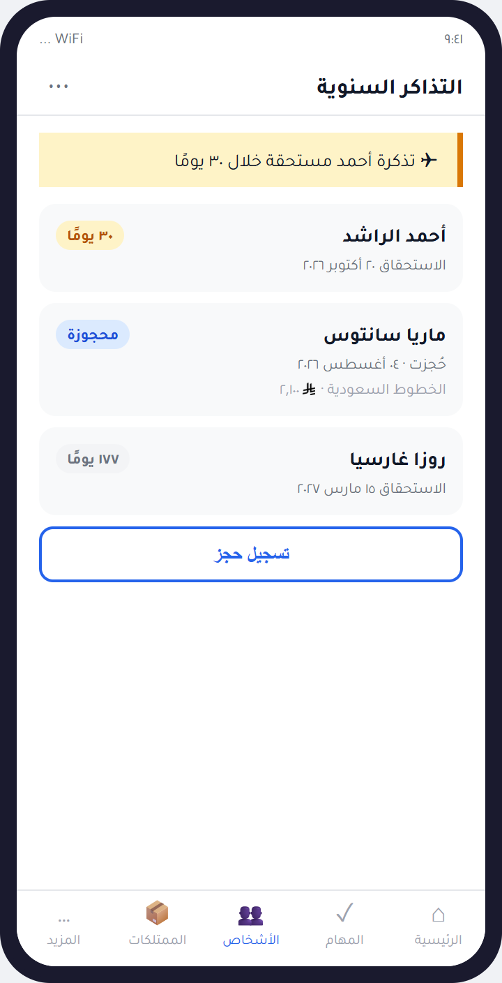 التذاكر السنوية